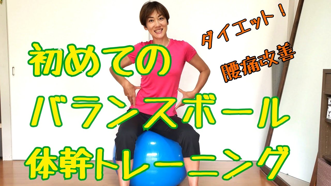 バランスボールに座るだけで痩せる？！腰痛は治る？ img