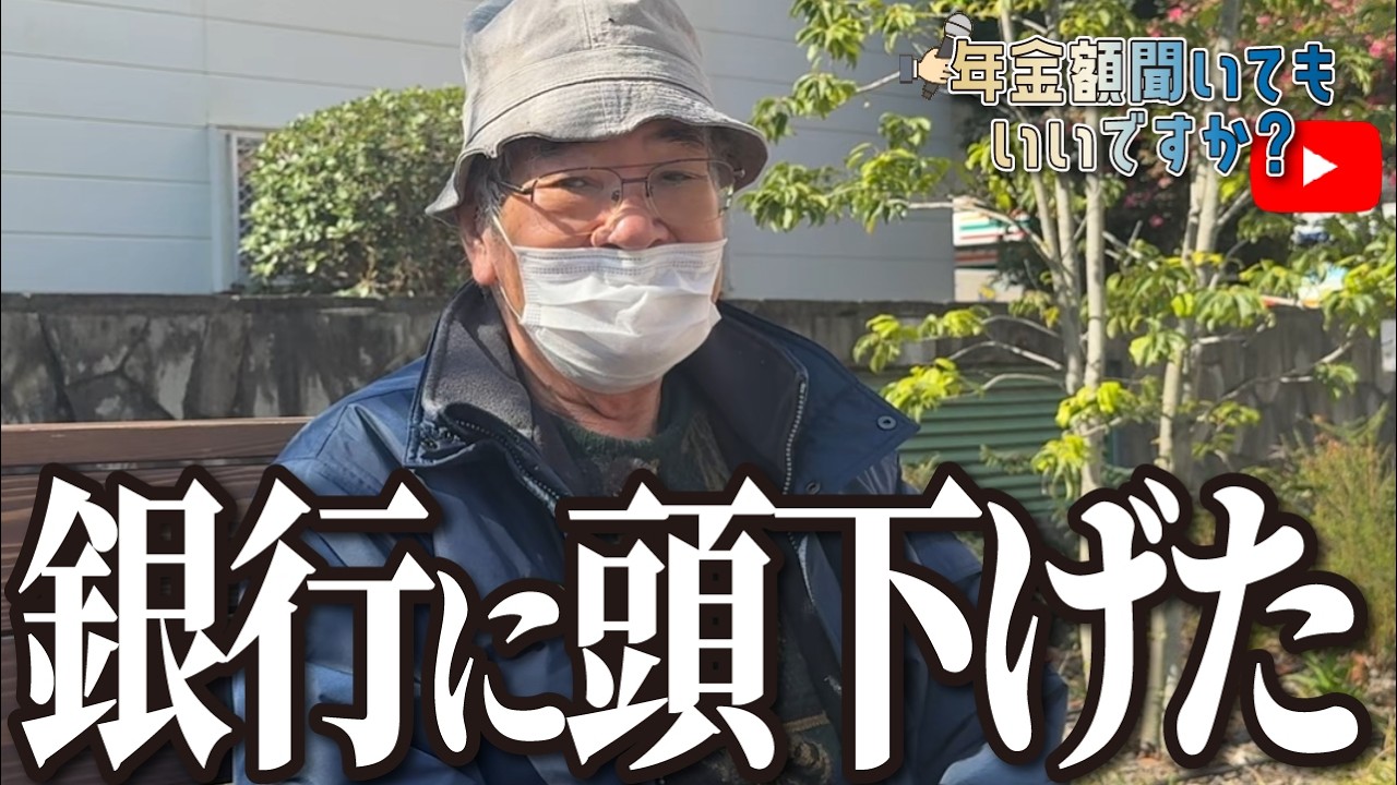 【年金額は？】不景気で…85歳男性に年金インタビュー img