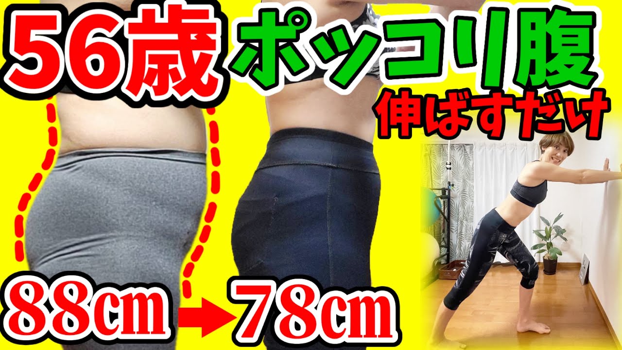 【56歳ウエスト−10cm!!】反り腰姿勢を1回で治す壁押しストレッチ img