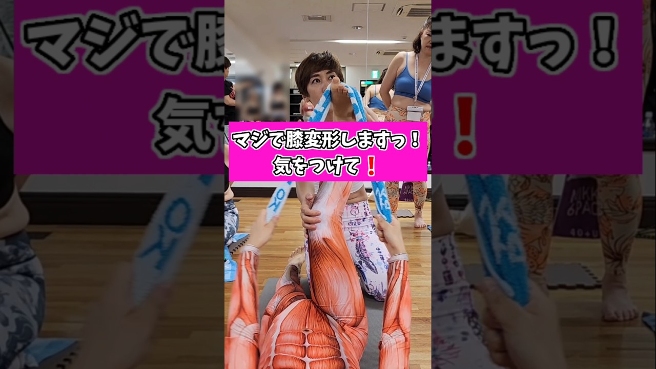 ９割間違えてるストレッチ！X脚、変形性膝関節症気をつけて❗#ストレッチ　#X脚 img