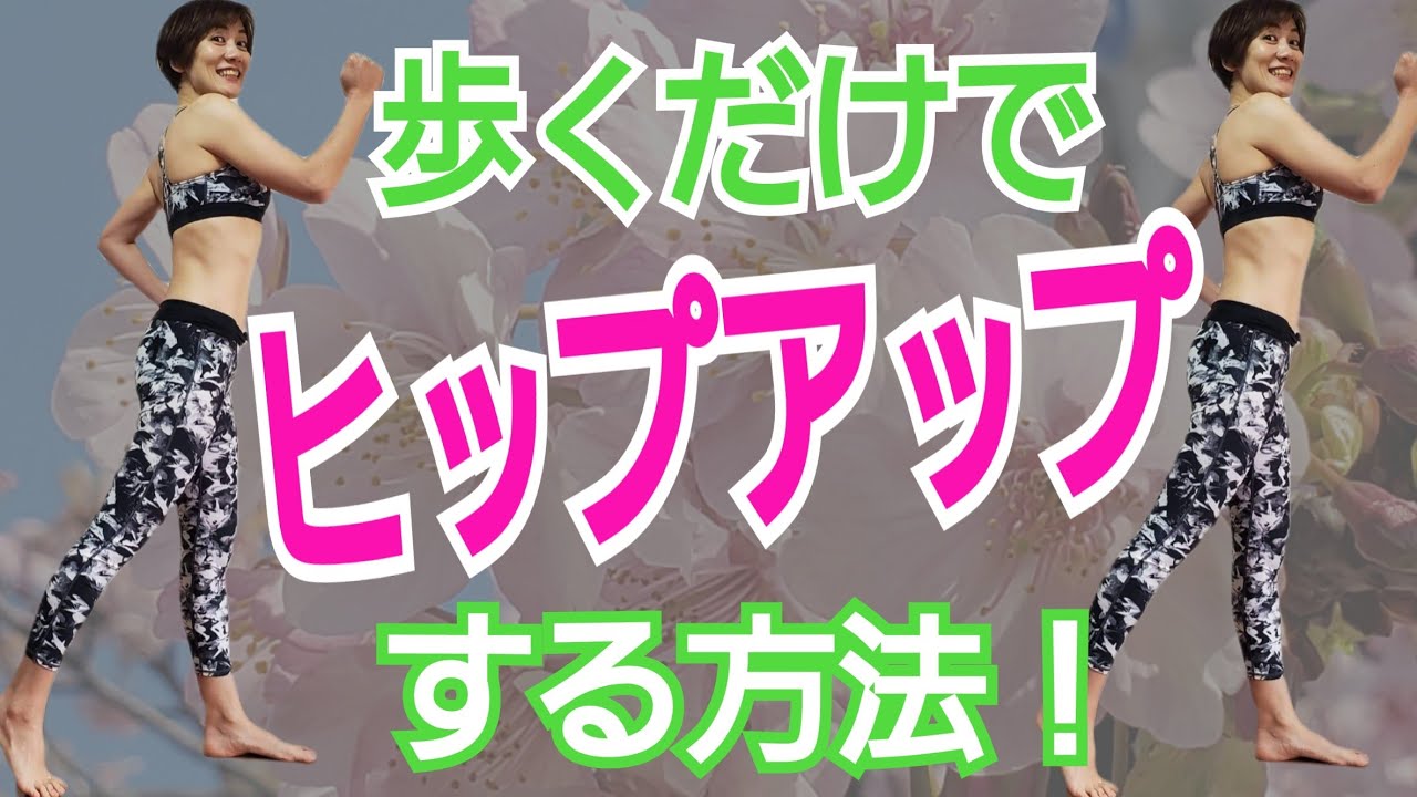 【脚痩せ】太ももが痩せてヒップアップする歩き方！歩くだけで美脚になる方法♪ img