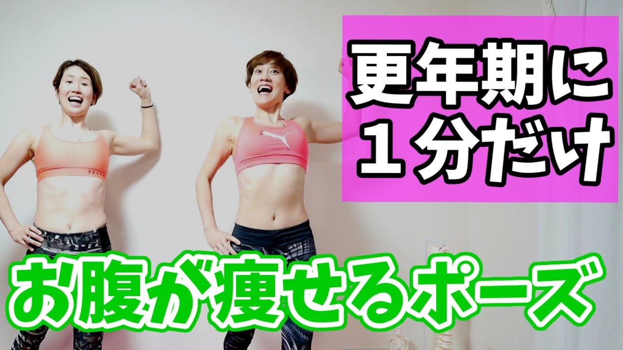 【更年期】立ったまま１分お腹を伸ばすだけ！１時間歩くより痩せる！ img