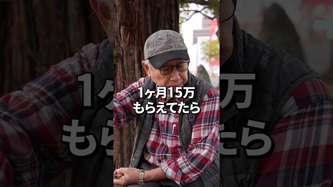 ↑本編はこちら #年金 #年金事務所 #年金インタビュー #年金暮らし img