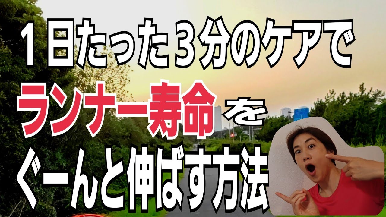 筋膜リリースで痛みなくランニング、膝、足即効ケア！ img